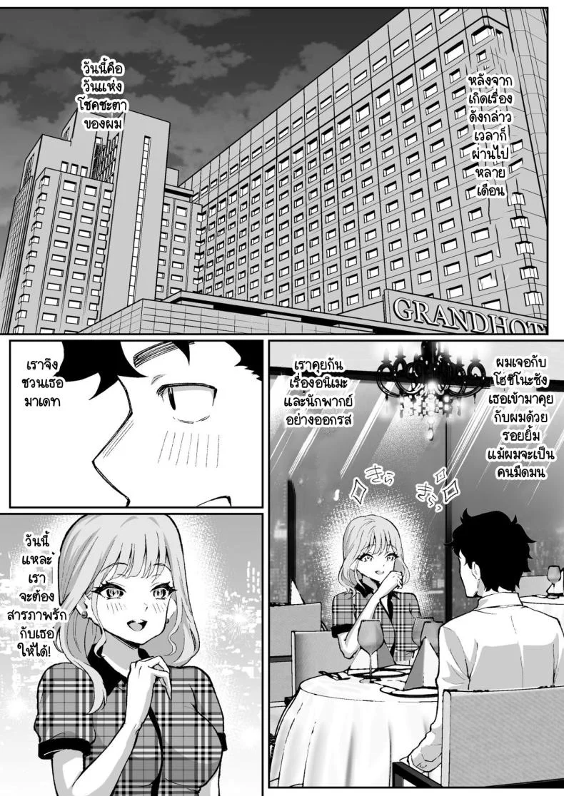 ตามหามานาน [Muramura Mura Son] Ubu de Otokogi no Aru Ladies' Souchou o Yamaoku de Tasuketara หน้า 10