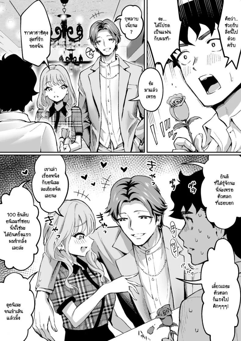 ตามหามานาน [Muramura Mura Son] Ubu de Otokogi no Aru Ladies' Souchou o Yamaoku de Tasuketara หน้า 11