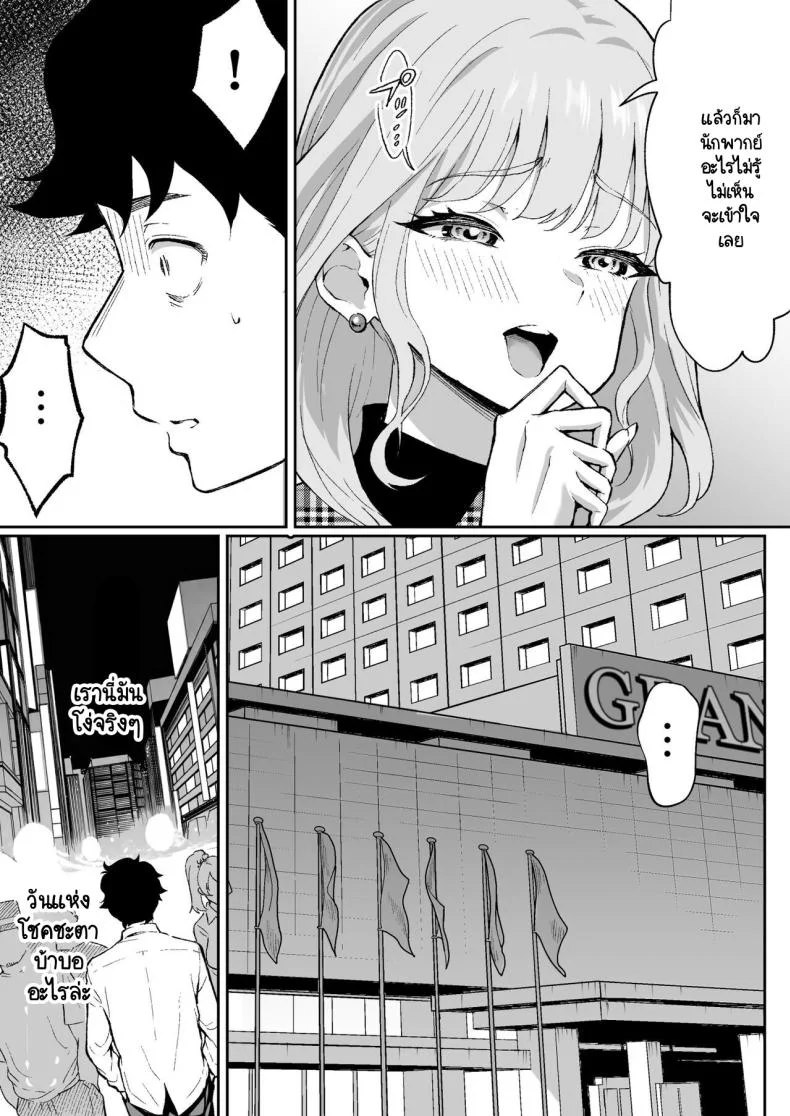 ตามหามานาน [Muramura Mura Son] Ubu de Otokogi no Aru Ladies' Souchou o Yamaoku de Tasuketara หน้า 12