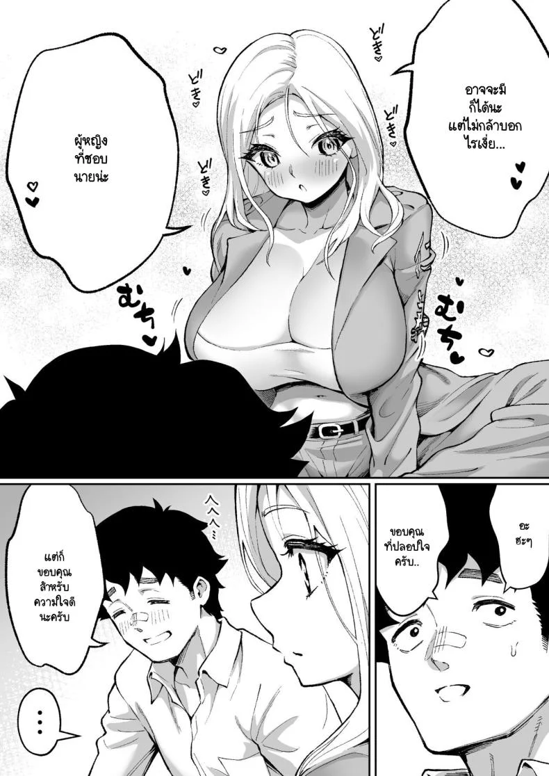 ตามหามานาน [Muramura Mura Son] Ubu de Otokogi no Aru Ladies' Souchou o Yamaoku de Tasuketara หน้า 23