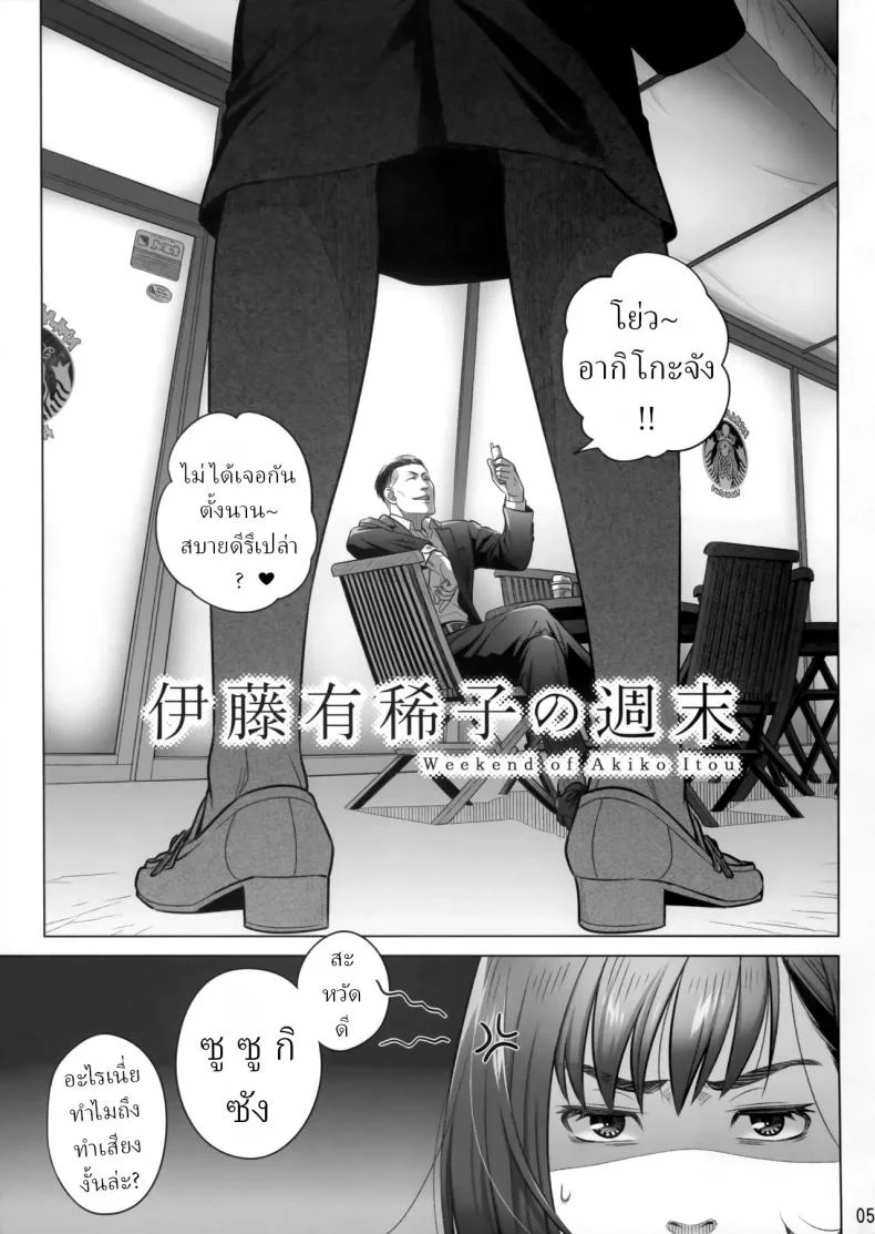 วันหยุดสุดสัปดาห์ของอากิโกะ อิโต้[Otaku Beam (Ootsuka Mahiro)] Itou Akiko no Shuumatsu - Weekend of Akiko Itou หน้า 4