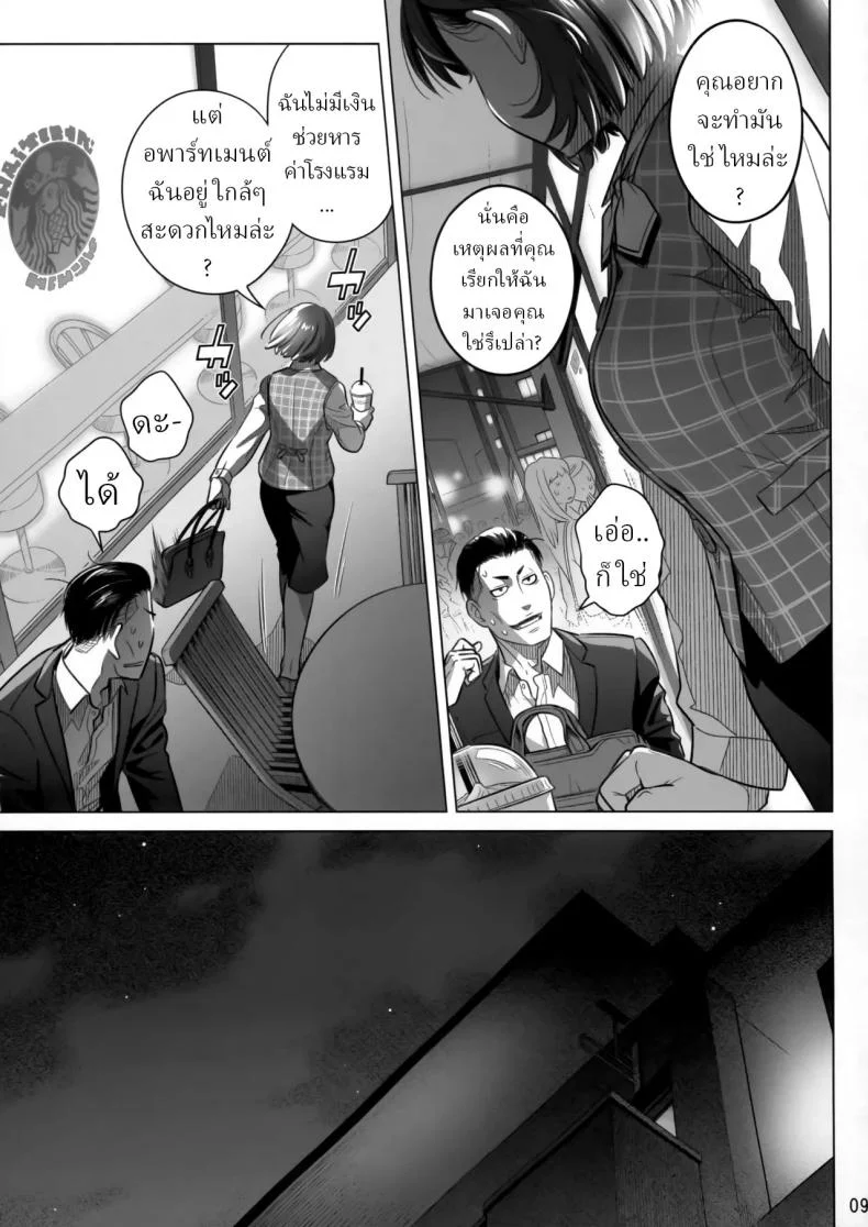วันหยุดสุดสัปดาห์ของอากิโกะ อิโต้[Otaku Beam (Ootsuka Mahiro)] Itou Akiko no Shuumatsu - Weekend of Akiko Itou หน้า 8