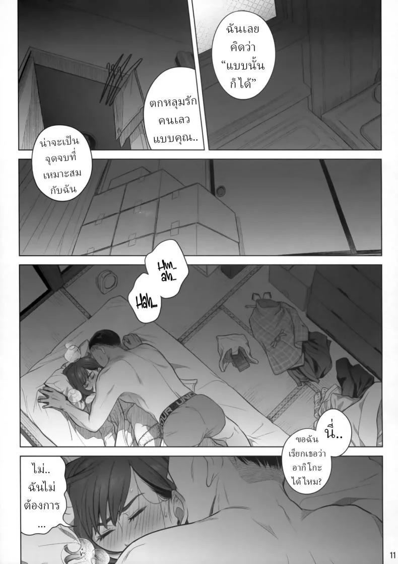 วันหยุดสุดสัปดาห์ของอากิโกะ อิโต้[Otaku Beam (Ootsuka Mahiro)] Itou Akiko no Shuumatsu - Weekend of Akiko Itou หน้า 10