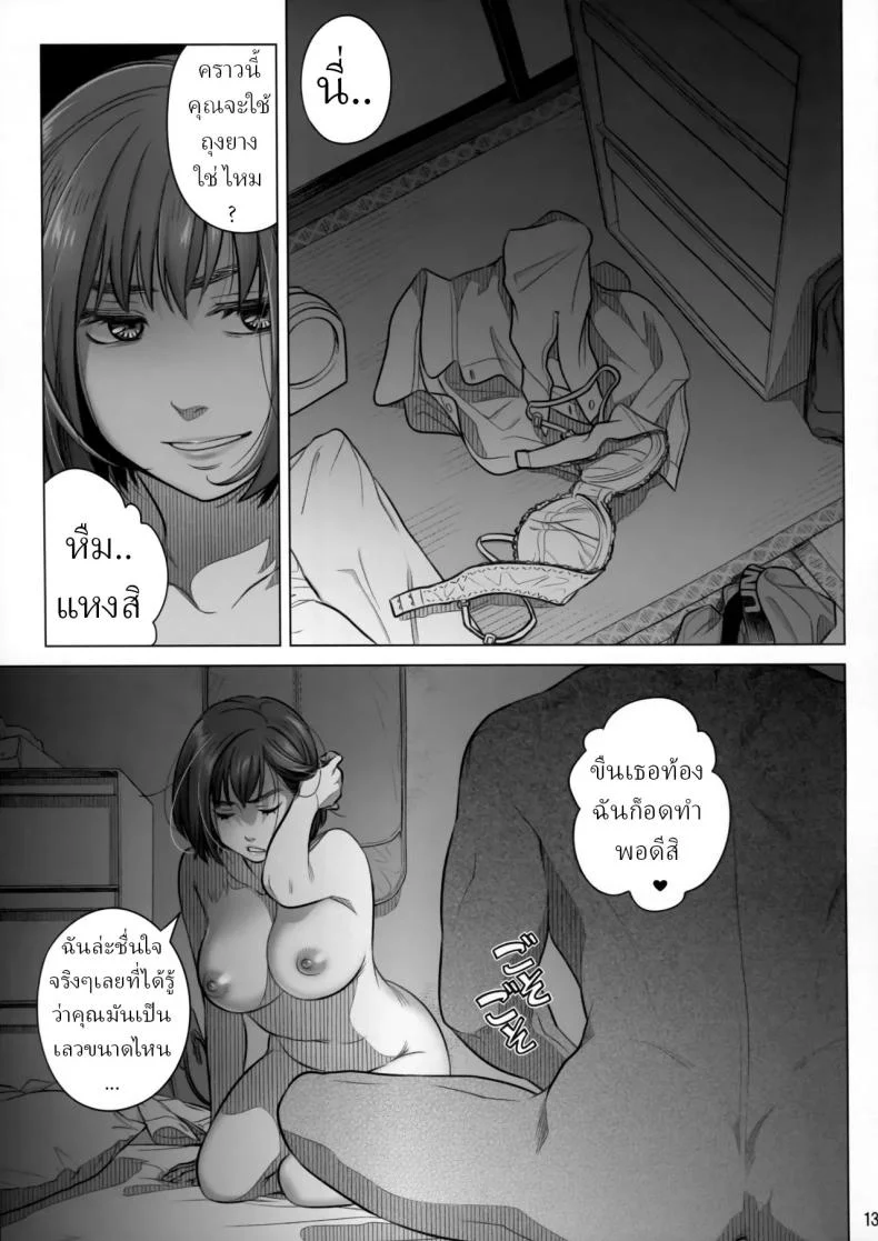 วันหยุดสุดสัปดาห์ของอากิโกะ อิโต้[Otaku Beam (Ootsuka Mahiro)] Itou Akiko no Shuumatsu - Weekend of Akiko Itou หน้า 12