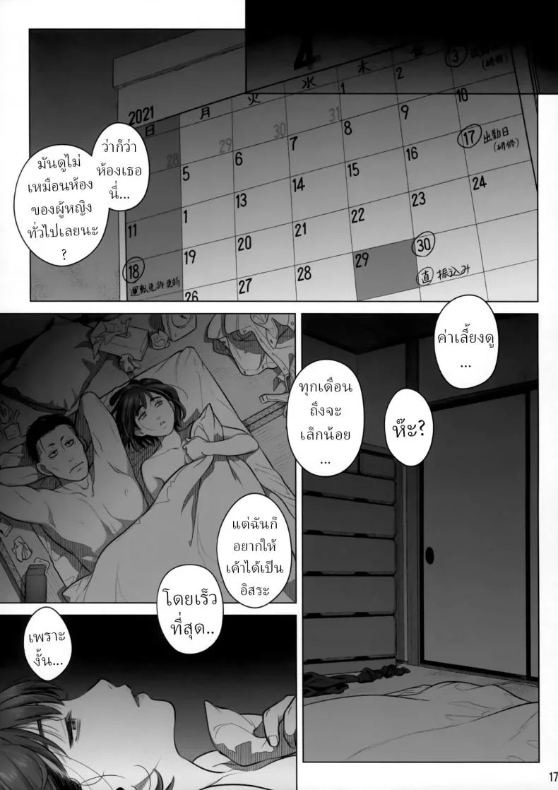 วันหยุดสุดสัปดาห์ของอากิโกะ อิโต้[Otaku Beam (Ootsuka Mahiro)] Itou Akiko no Shuumatsu - Weekend of Akiko Itou หน้า 16