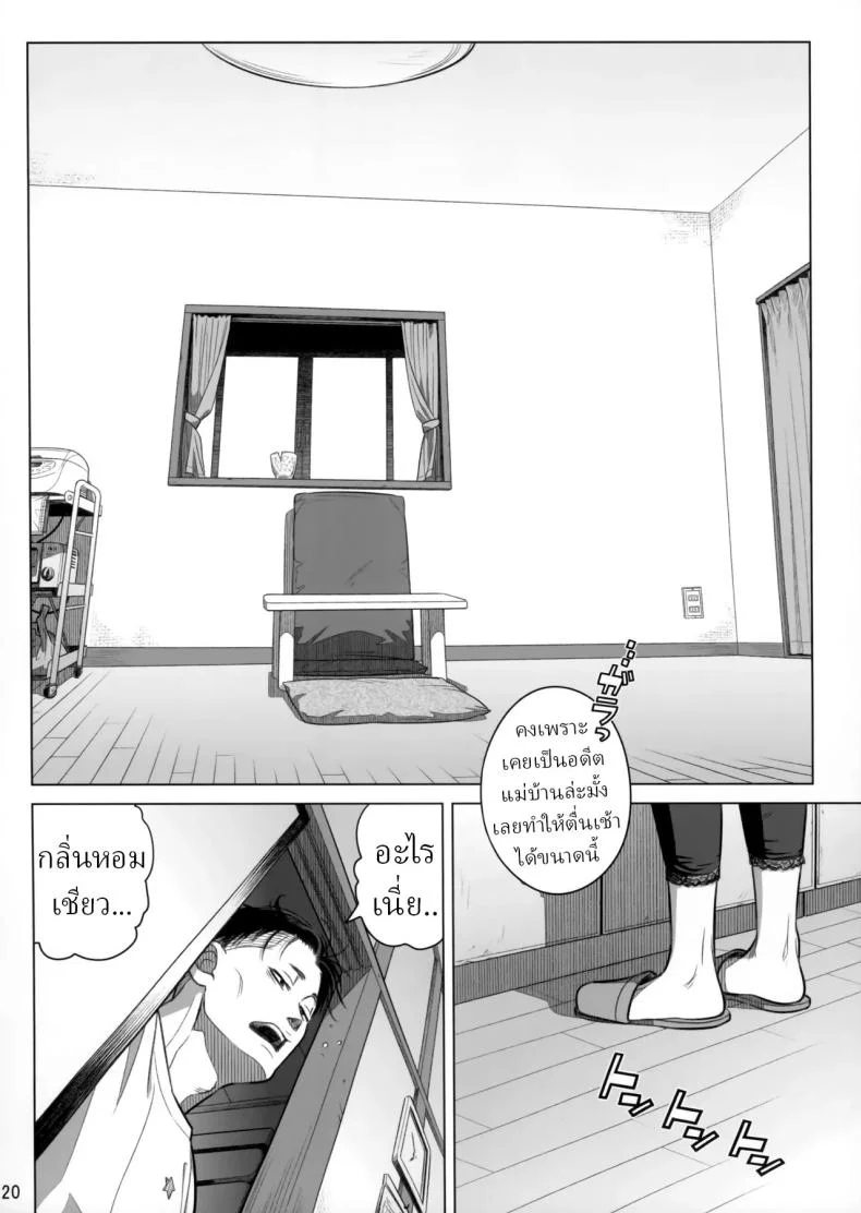 วันหยุดสุดสัปดาห์ของอากิโกะ อิโต้[Otaku Beam (Ootsuka Mahiro)] Itou Akiko no Shuumatsu - Weekend of Akiko Itou หน้า 19