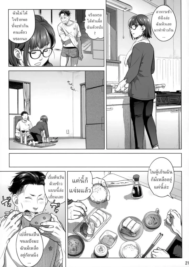วันหยุดสุดสัปดาห์ของอากิโกะ อิโต้[Otaku Beam (Ootsuka Mahiro)] Itou Akiko no Shuumatsu - Weekend of Akiko Itou หน้า 20