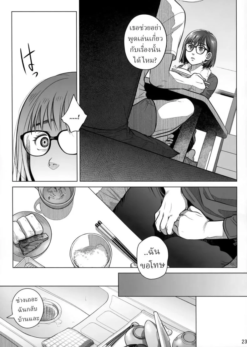 วันหยุดสุดสัปดาห์ของอากิโกะ อิโต้[Otaku Beam (Ootsuka Mahiro)] Itou Akiko no Shuumatsu - Weekend of Akiko Itou หน้า 22