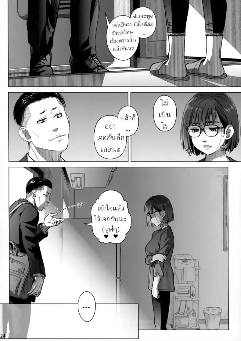 วันหยุดสุดสัปดาห์ของอากิโกะ อิโต้[Otaku Beam (Ootsuka Mahiro)] Itou Akiko no Shuumatsu - Weekend of Akiko Itou หน้า 23