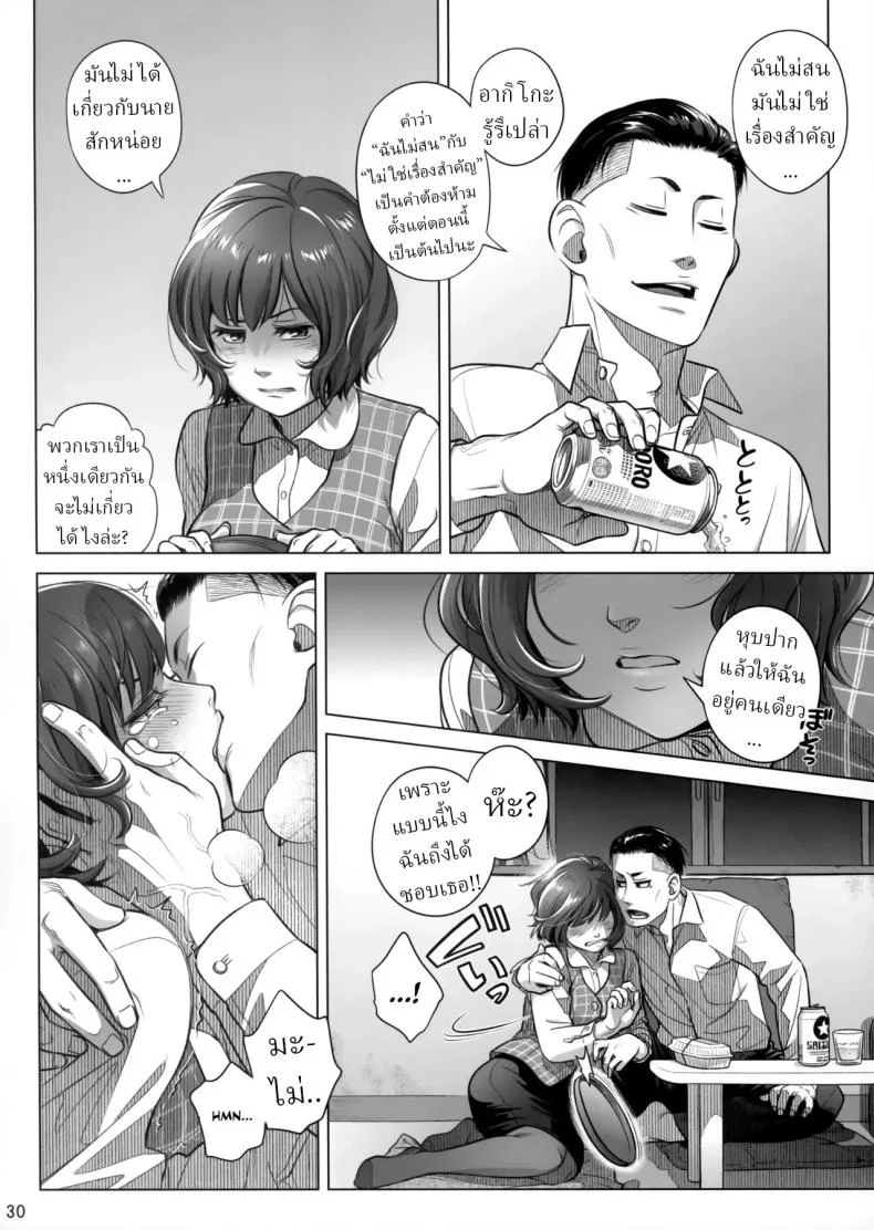 วันหยุดสุดสัปดาห์ของอากิโกะ อิโต้[Otaku Beam (Ootsuka Mahiro)] Itou Akiko no Shuumatsu - Weekend of Akiko Itou หน้า 29