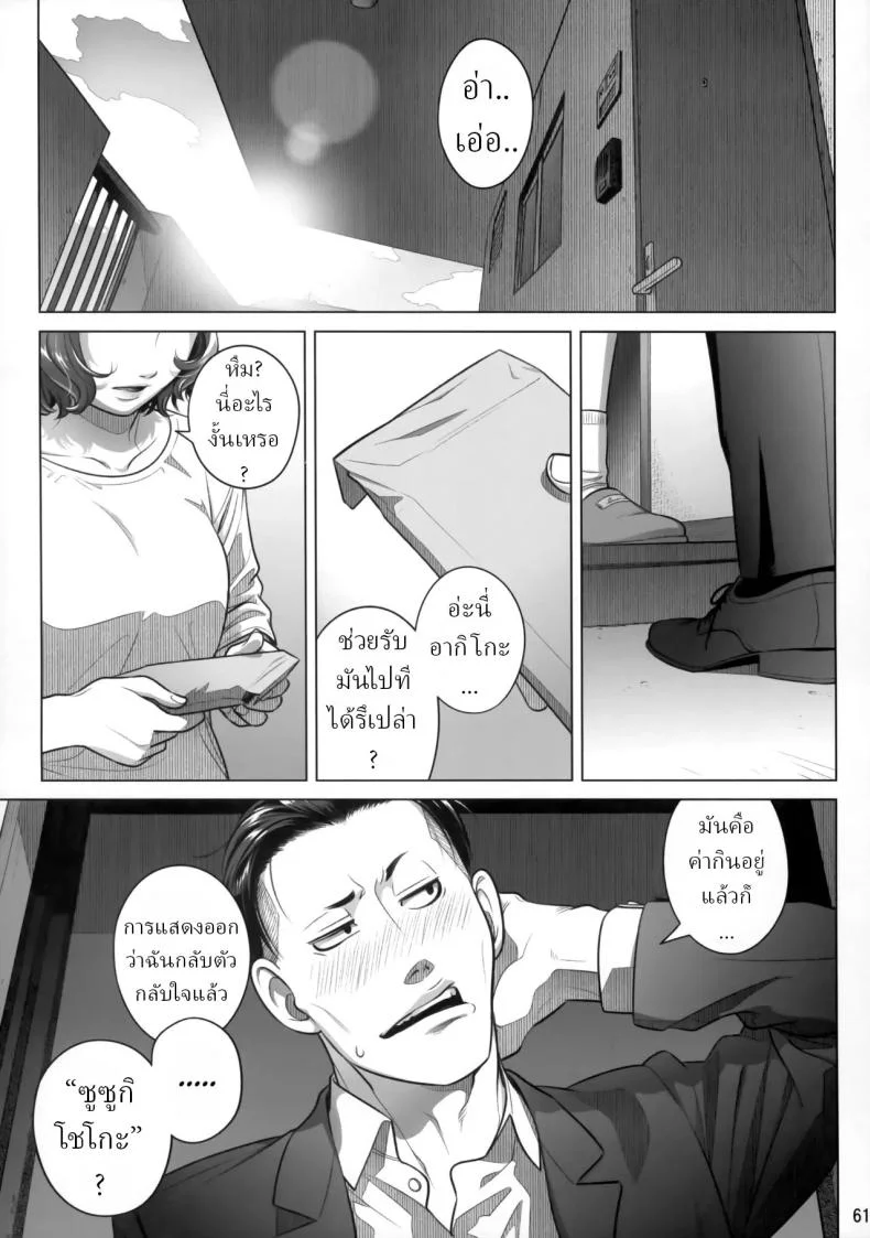 วันหยุดสุดสัปดาห์ของอากิโกะ อิโต้[Otaku Beam (Ootsuka Mahiro)] Itou Akiko no Shuumatsu - Weekend of Akiko Itou หน้า 60