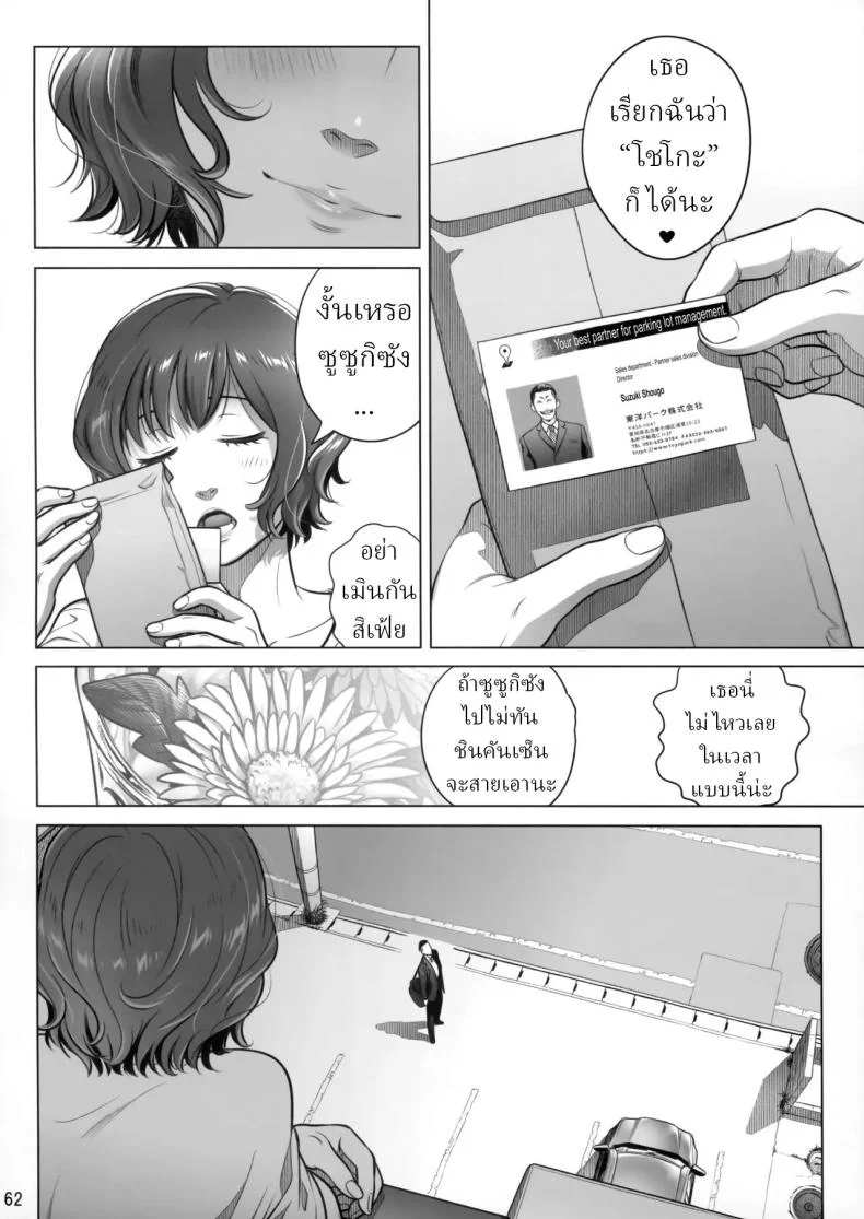 วันหยุดสุดสัปดาห์ของอากิโกะ อิโต้[Otaku Beam (Ootsuka Mahiro)] Itou Akiko no Shuumatsu - Weekend of Akiko Itou หน้า 61
