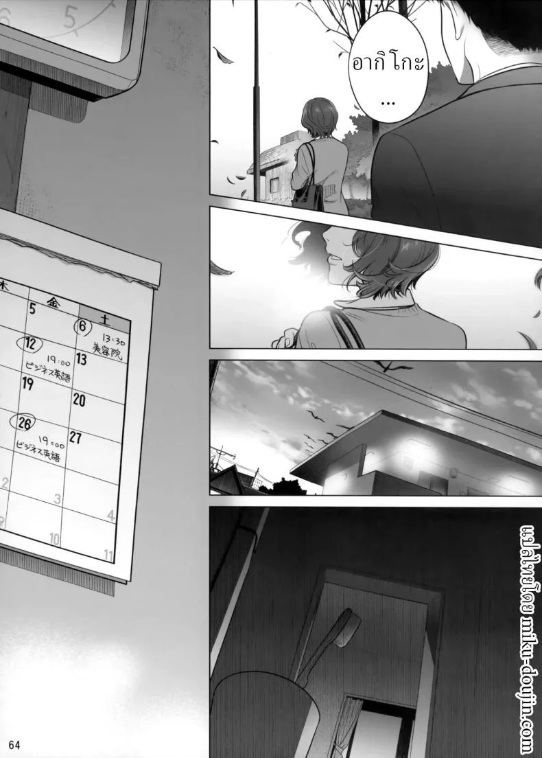 วันหยุดสุดสัปดาห์ของอากิโกะ อิโต้[Otaku Beam (Ootsuka Mahiro)] Itou Akiko no Shuumatsu - Weekend of Akiko Itou หน้า 63