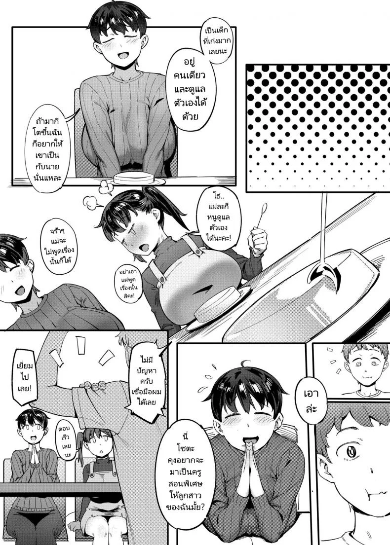 เพื่อนข้างบ้านของผมคือคุณฮารุกะ  [Choushizen Kenkyuujo (Meido Sushi)] Tonari no Haruka san  My Next Door Neighbour Haruka san หน้า 4