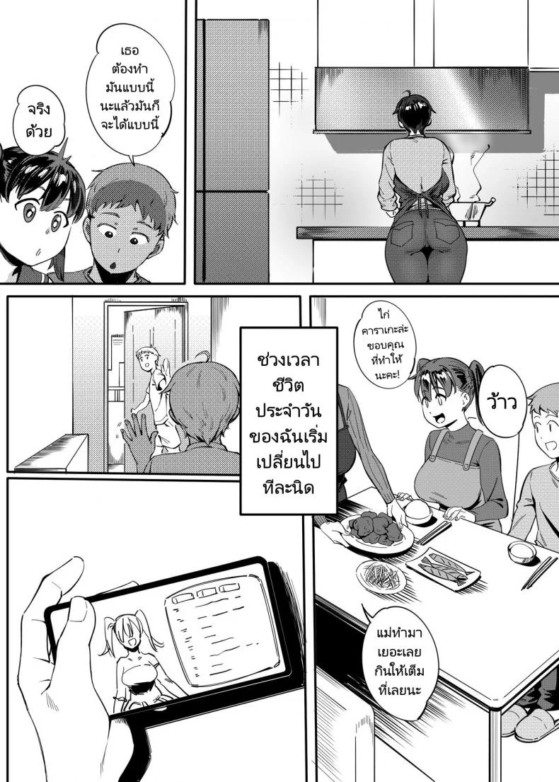 เพื่อนข้างบ้านของผมคือคุณฮารุกะ  [Choushizen Kenkyuujo (Meido Sushi)] Tonari no Haruka san  My Next Door Neighbour Haruka san หน้า 5