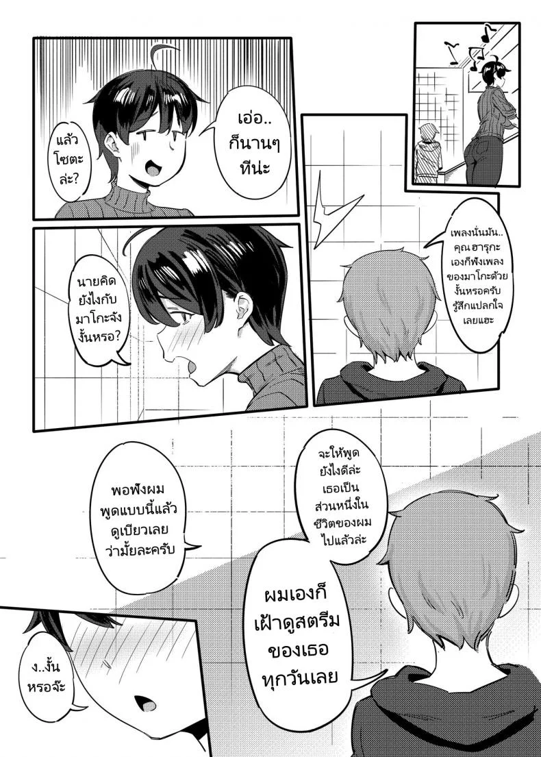 เพื่อนข้างบ้านของผมคือคุณฮารุกะ  [Choushizen Kenkyuujo (Meido Sushi)] Tonari no Haruka san  My Next Door Neighbour Haruka san หน้า 6