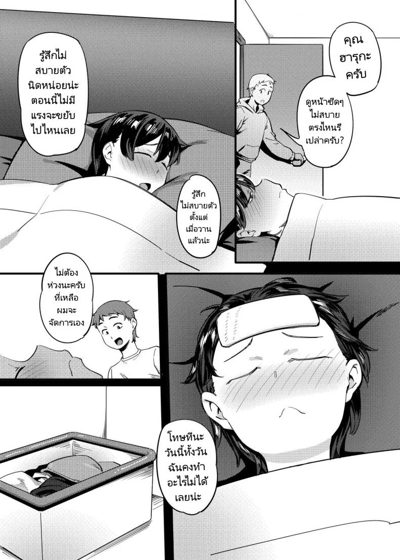 เพื่อนข้างบ้านของผมคือคุณฮารุกะ  [Choushizen Kenkyuujo (Meido Sushi)] Tonari no Haruka san  My Next Door Neighbour Haruka san หน้า 7