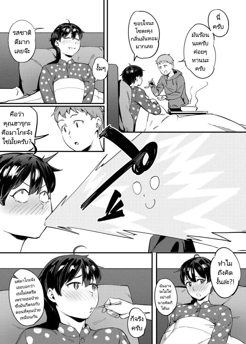 เพื่อนข้างบ้านของผมคือคุณฮารุกะ  [Choushizen Kenkyuujo (Meido Sushi)] Tonari no Haruka san  My Next Door Neighbour Haruka san หน้า 9