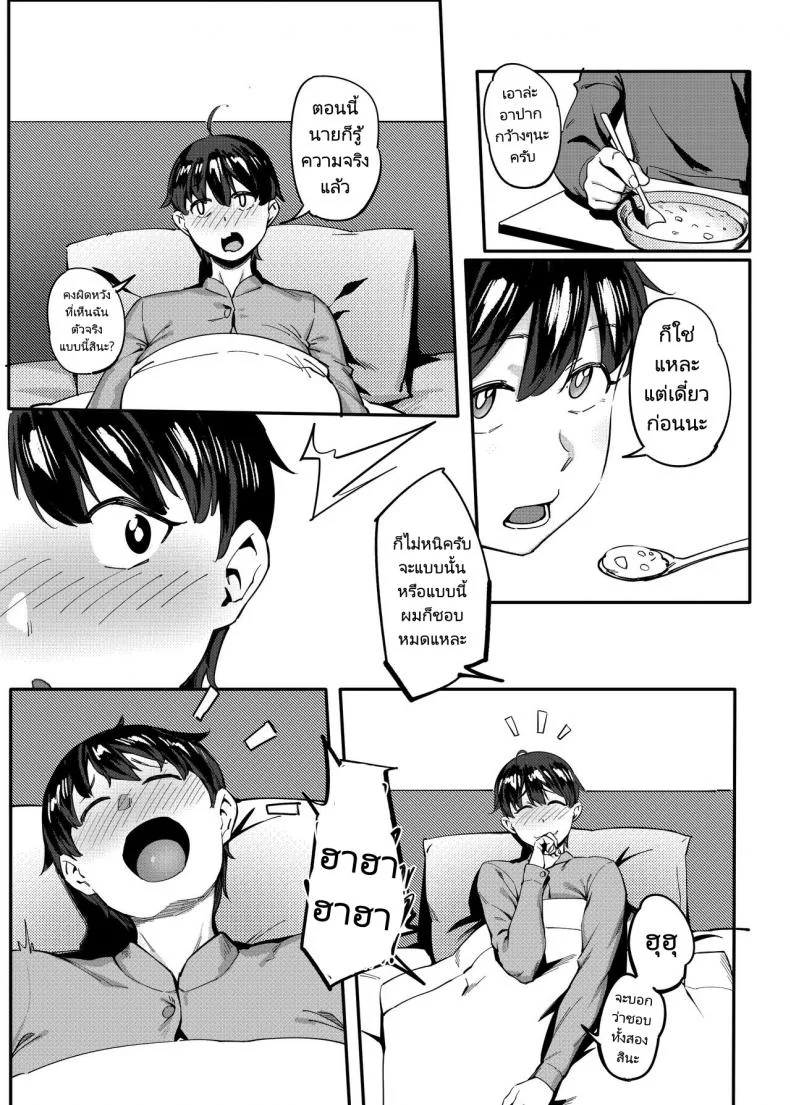 เพื่อนข้างบ้านของผมคือคุณฮารุกะ  [Choushizen Kenkyuujo (Meido Sushi)] Tonari no Haruka san  My Next Door Neighbour Haruka san หน้า 10