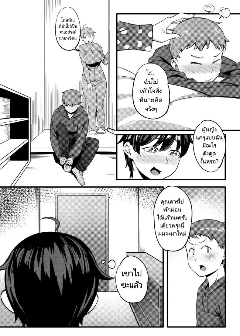 เพื่อนข้างบ้านของผมคือคุณฮารุกะ  [Choushizen Kenkyuujo (Meido Sushi)] Tonari no Haruka san  My Next Door Neighbour Haruka san หน้า 11