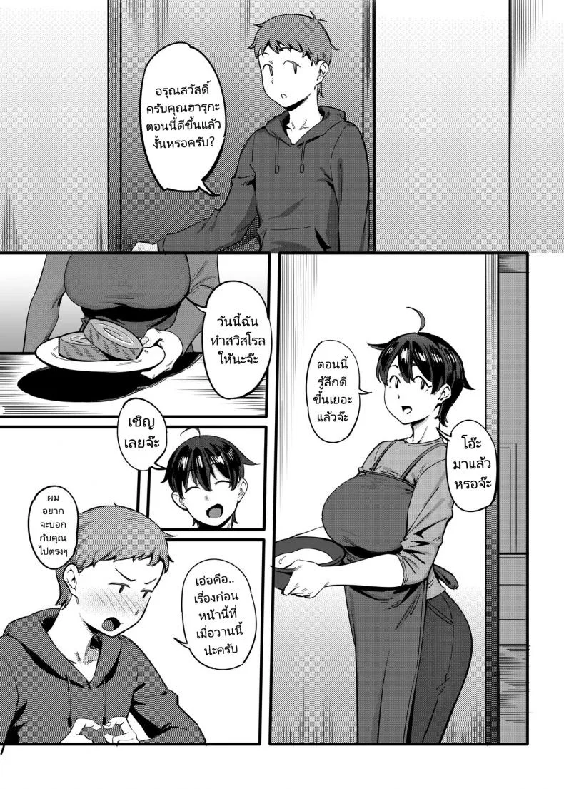 เพื่อนข้างบ้านของผมคือคุณฮารุกะ  [Choushizen Kenkyuujo (Meido Sushi)] Tonari no Haruka san  My Next Door Neighbour Haruka san หน้า 12