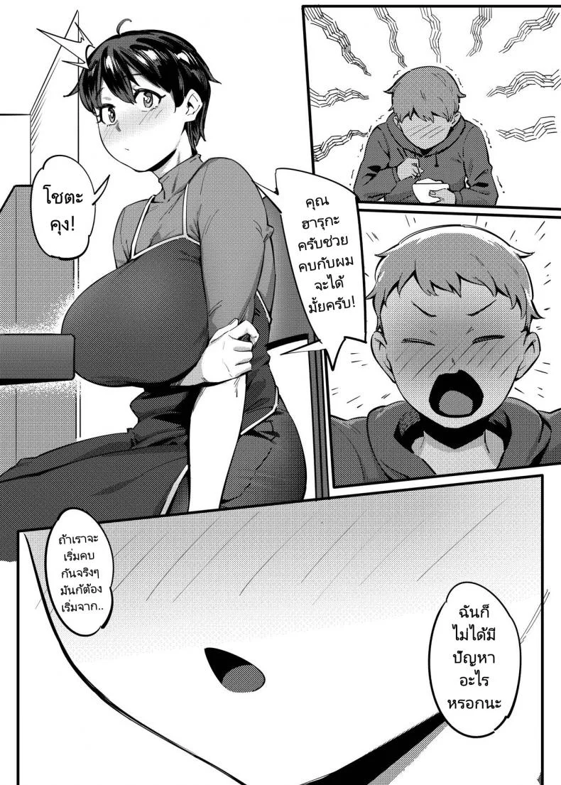 เพื่อนข้างบ้านของผมคือคุณฮารุกะ  [Choushizen Kenkyuujo (Meido Sushi)] Tonari no Haruka san  My Next Door Neighbour Haruka san หน้า 13