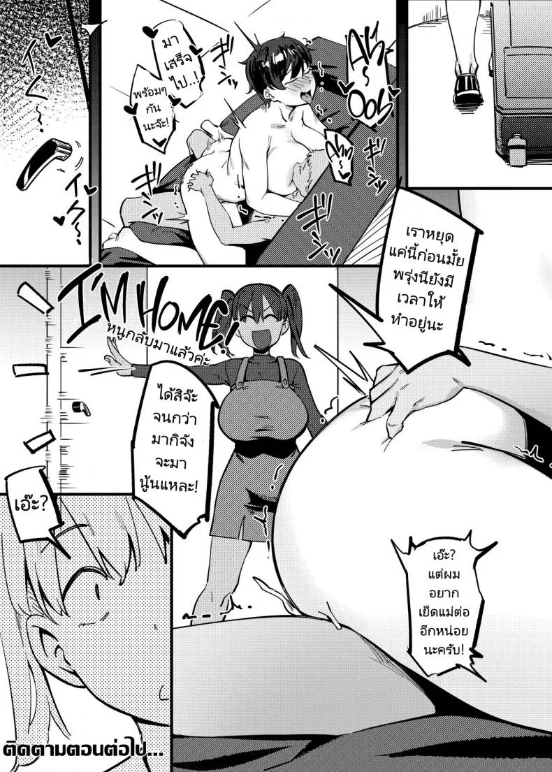เพื่อนข้างบ้านของผมคือคุณฮารุกะ  [Choushizen Kenkyuujo (Meido Sushi)] Tonari no Haruka san  My Next Door Neighbour Haruka san หน้า 56