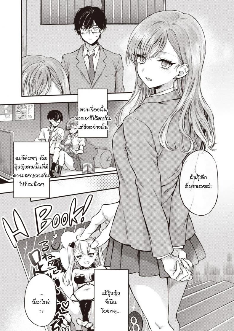 สิ่งที่ห้ามให้แฟนเห็นตอนหล่อนมาบ้าน! [Hinahara Emi] Otaku no Mae ni Kanojo desu! หน้า 5