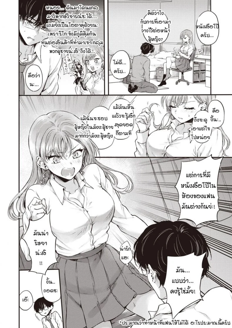 สิ่งที่ห้ามให้แฟนเห็นตอนหล่อนมาบ้าน! [Hinahara Emi] Otaku no Mae ni Kanojo desu! หน้า 6