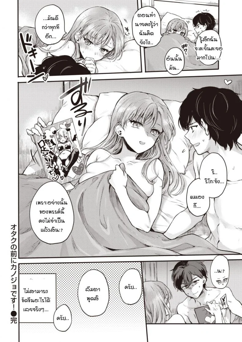 สิ่งที่ห้ามให้แฟนเห็นตอนหล่อนมาบ้าน! [Hinahara Emi] Otaku no Mae ni Kanojo desu! หน้า 24