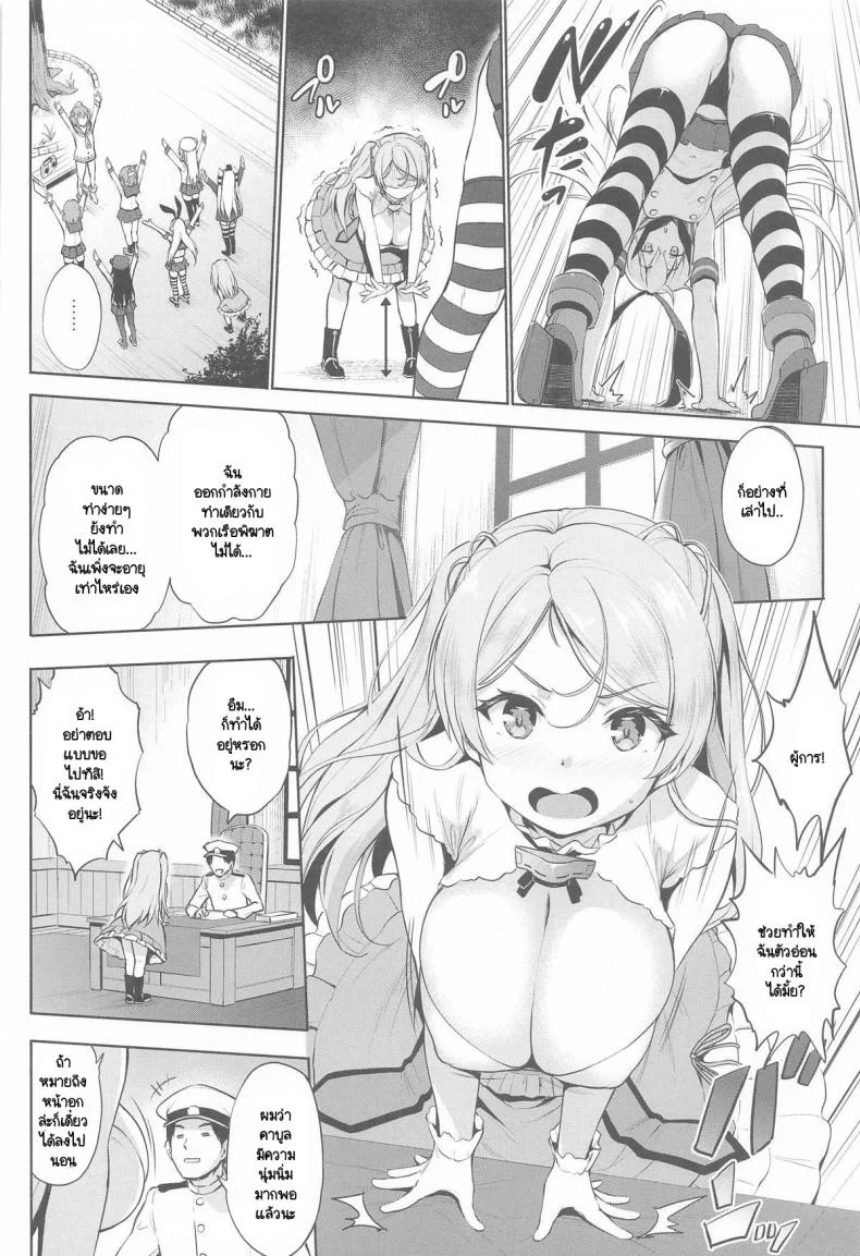 อยากยืดกล้ามเนื้อกับผู้การ  (C105) [Jouji Mujoh (Shinozuka George)] Washi Donyuu S (Kantai Collection -KanColle-) หน้า 4