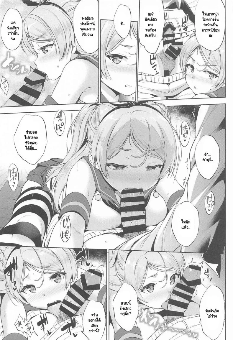 อยากยืดกล้ามเนื้อกับผู้การ  (C105) [Jouji Mujoh (Shinozuka George)] Washi Donyuu S (Kantai Collection -KanColle-) หน้า 9