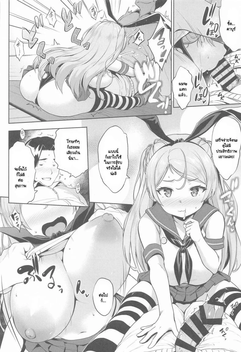 อยากยืดกล้ามเนื้อกับผู้การ  (C105) [Jouji Mujoh (Shinozuka George)] Washi Donyuu S (Kantai Collection -KanColle-) หน้า 10