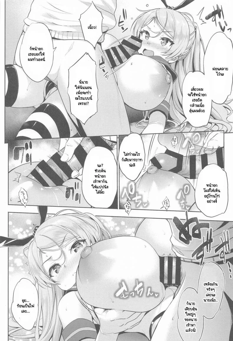 อยากยืดกล้ามเนื้อกับผู้การ  (C105) [Jouji Mujoh (Shinozuka George)] Washi Donyuu S (Kantai Collection -KanColle-) หน้า 12