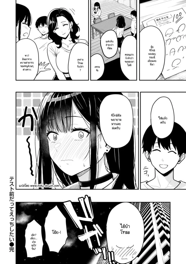 ก่อนสอบฉันอยากทำเรื่องลามก [Nishizawa Mizuki] หน้า 17