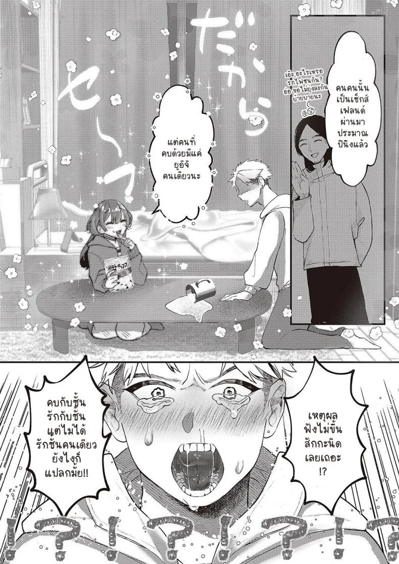 ขอโอกาสผม 7 วัน [Utsunomiya Ukatsu] Weekendless หน้า 4