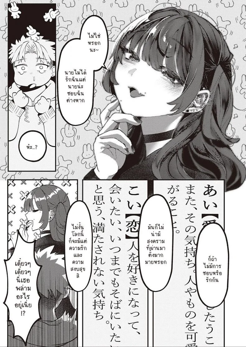 ขอโอกาสผม 7 วัน [Utsunomiya Ukatsu] Weekendless หน้า 5