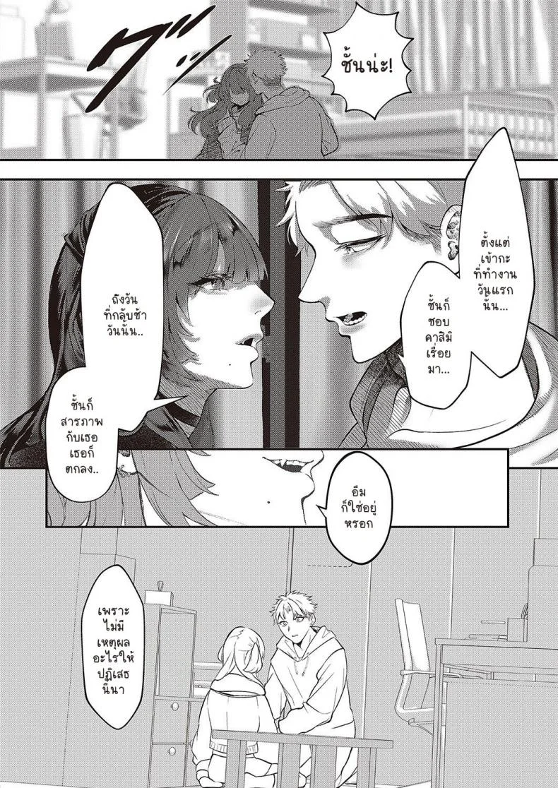 ขอโอกาสผม 7 วัน [Utsunomiya Ukatsu] Weekendless หน้า 6