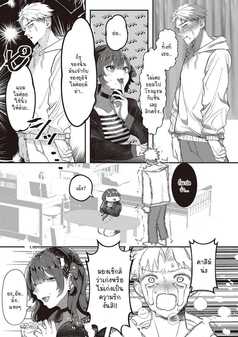 ขอโอกาสผม 7 วัน [Utsunomiya Ukatsu] Weekendless หน้า 7