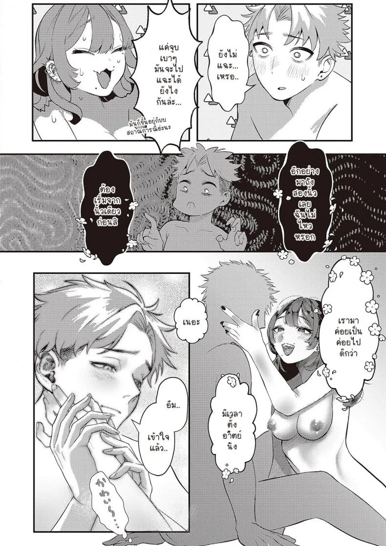 ขอโอกาสผม 7 วัน [Utsunomiya Ukatsu] Weekendless หน้า 10
