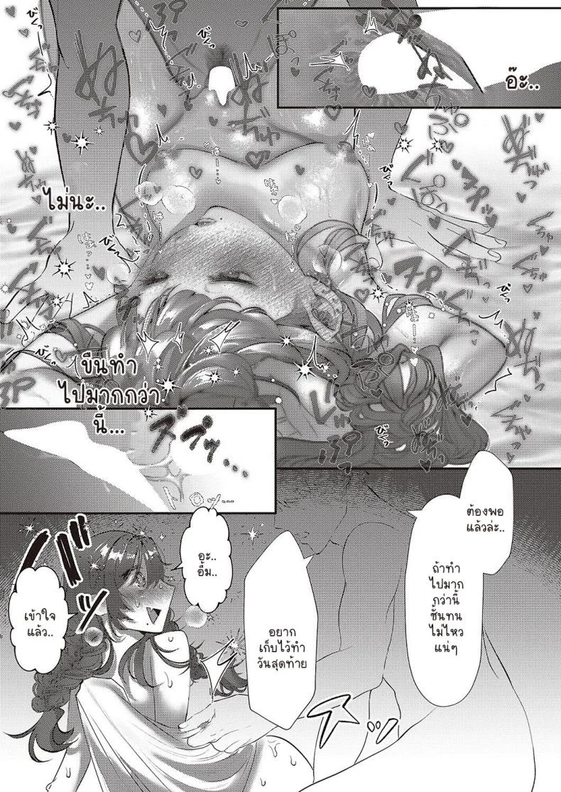 ขอโอกาสผม 7 วัน [Utsunomiya Ukatsu] Weekendless หน้า 25