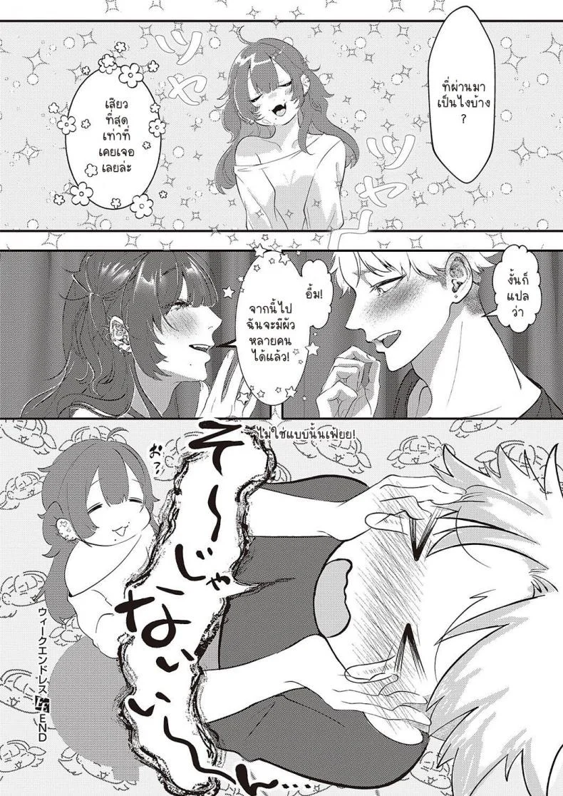 ขอโอกาสผม 7 วัน [Utsunomiya Ukatsu] Weekendless หน้า 40