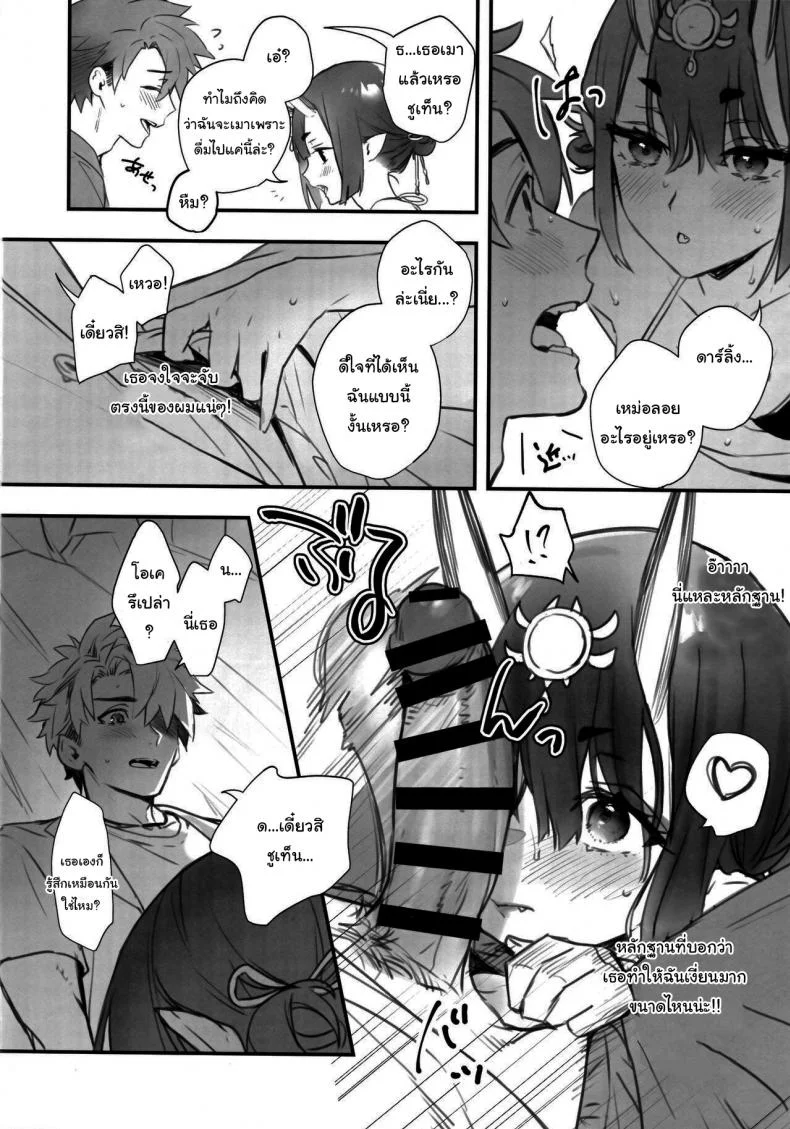 หน้าร้อนกับชูเท็น (C100) [Junjou Harinezumi (Kaguyuzu)] Nostalgic Summer (Fate Grand Order) หน้า 7