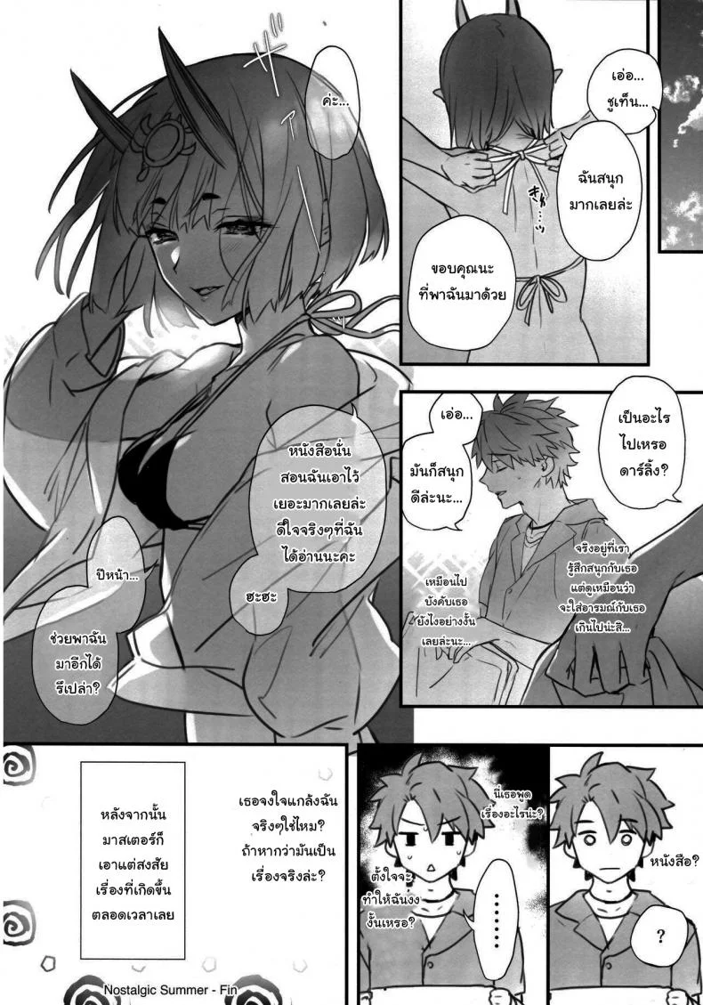 หน้าร้อนกับชูเท็น (C100) [Junjou Harinezumi (Kaguyuzu)] Nostalgic Summer (Fate Grand Order) หน้า 13