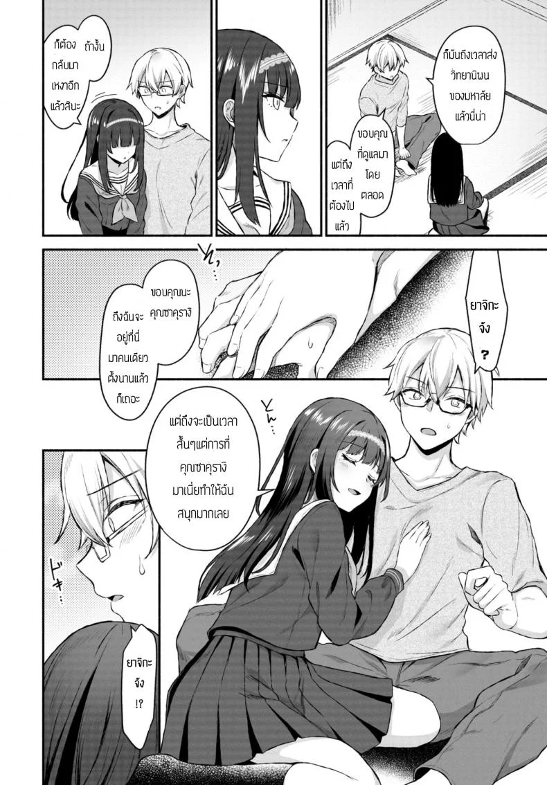 เรื่องเล่าของผีดูดเลือด [Tetsuyama Kaya] Sono Musumeha Saigo หน้า 4