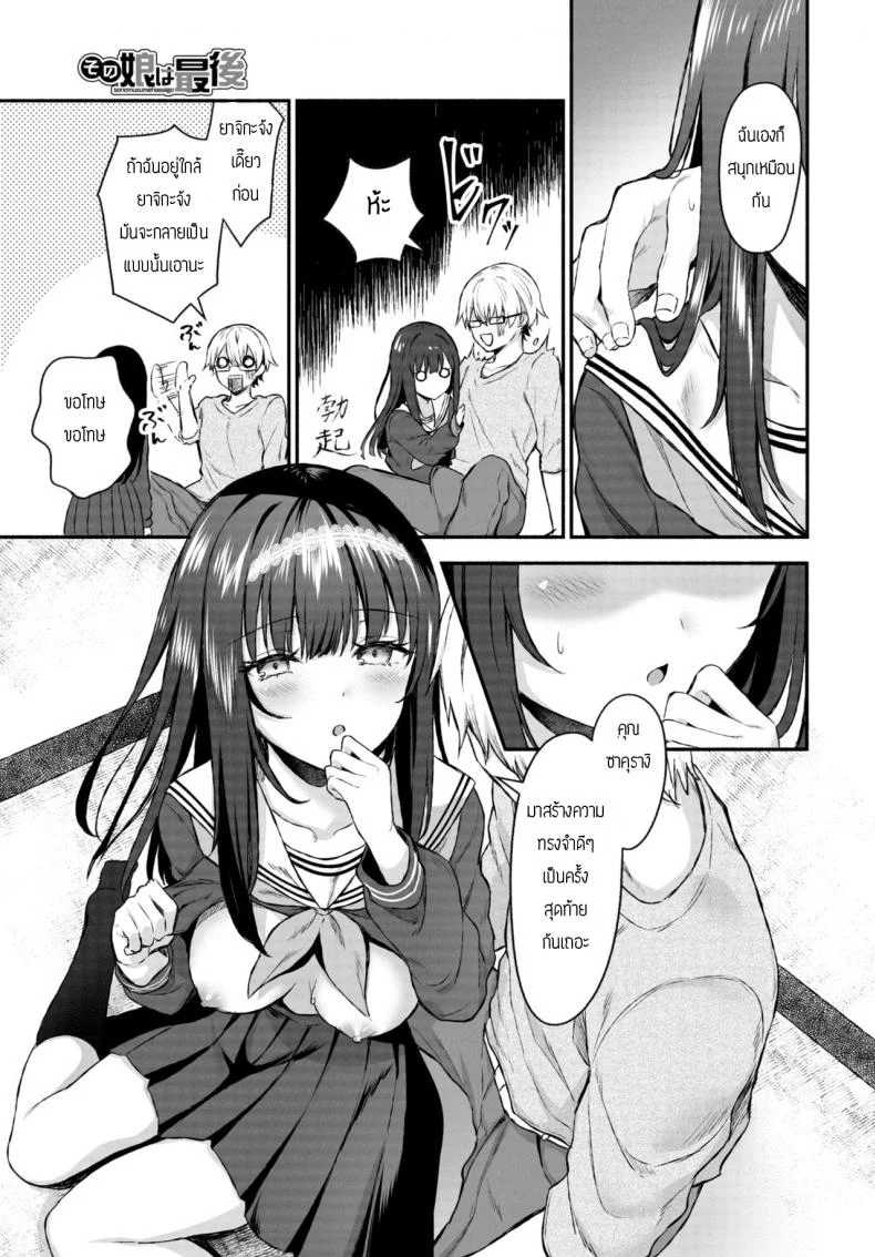 เรื่องเล่าของผีดูดเลือด [Tetsuyama Kaya] Sono Musumeha Saigo หน้า 5
