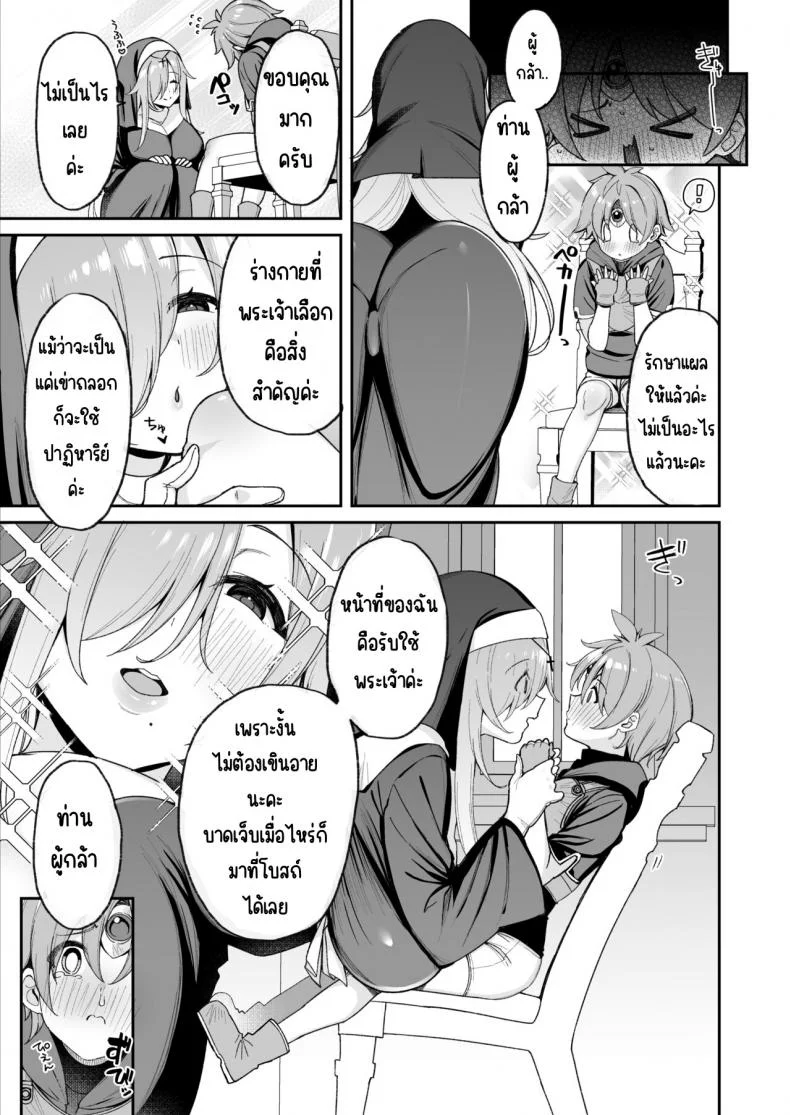 ผู้กล้าที่อ่อนแอ [Torinosu (Shingo )] Yuusha-sama ga Yowakute Fuan na node Kami wa Sister ni Tanetsuke Koubi o Meijimashita หน้า 6