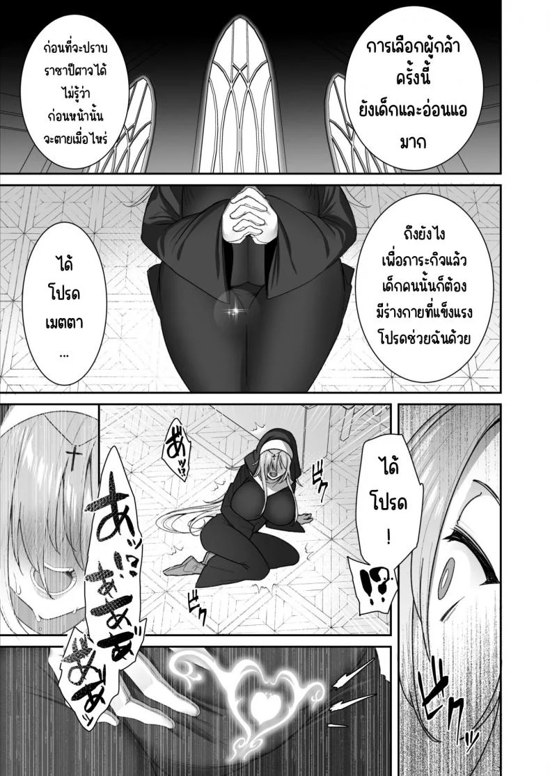 ผู้กล้าที่อ่อนแอ [Torinosu (Shingo )] Yuusha-sama ga Yowakute Fuan na node Kami wa Sister ni Tanetsuke Koubi o Meijimashita หน้า 8