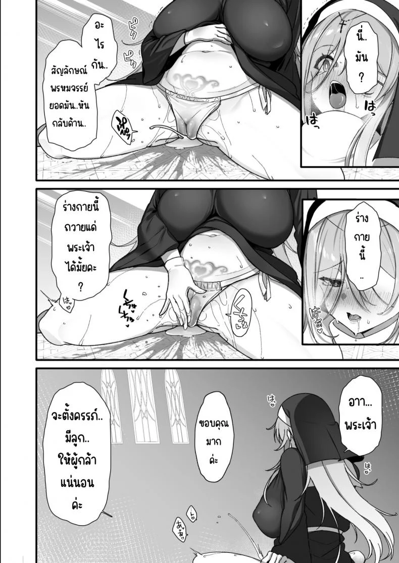 ผู้กล้าที่อ่อนแอ [Torinosu (Shingo )] Yuusha-sama ga Yowakute Fuan na node Kami wa Sister ni Tanetsuke Koubi o Meijimashita หน้า 9