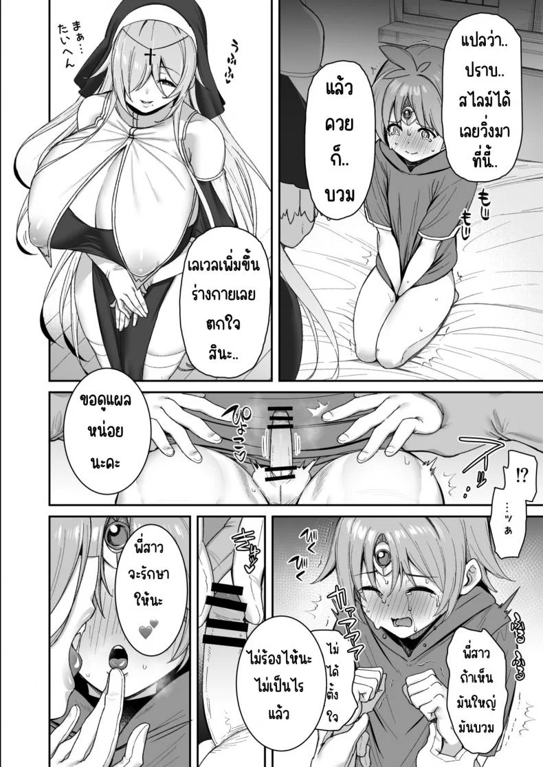 ผู้กล้าที่อ่อนแอ [Torinosu (Shingo )] Yuusha-sama ga Yowakute Fuan na node Kami wa Sister ni Tanetsuke Koubi o Meijimashita หน้า 11